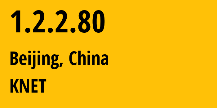 IP-адрес 1.2.2.80 (Пекин, Beijing, Китай) определить местоположение, координаты на карте, ISP провайдер AS KNET // кто провайдер айпи-адреса 1.2.2.80