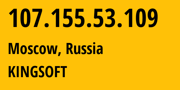 IP-адрес 107.155.53.109 (Москва, Москва, Россия) определить местоположение, координаты на карте, ISP провайдер AS137280 KINGSOFT // кто провайдер айпи-адреса 107.155.53.109