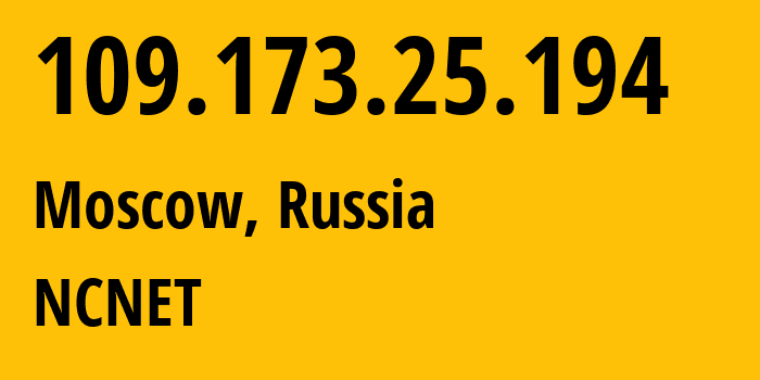 IP-адрес 109.173.25.194 (Москва, Москва, Россия) определить местоположение, координаты на карте, ISP провайдер AS42610 NCNET // кто провайдер айпи-адреса 109.173.25.194