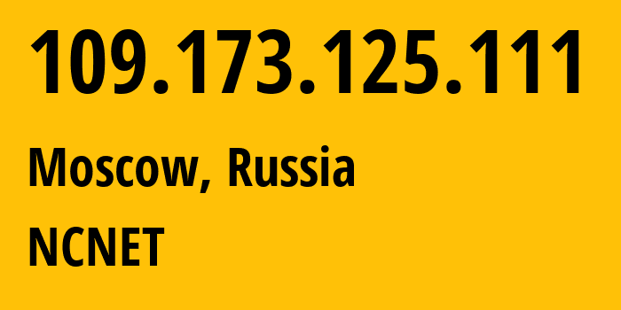 IP-адрес 109.173.125.111 (Москва, Москва, Россия) определить местоположение, координаты на карте, ISP провайдер AS42610 NCNET // кто провайдер айпи-адреса 109.173.125.111