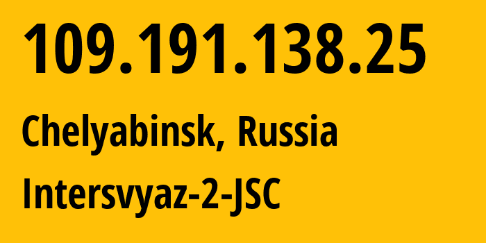 IP-адрес 109.191.138.25 (Челябинск, Челябинская, Россия) определить местоположение, координаты на карте, ISP провайдер AS8369 Intersvyaz-2-JSC // кто провайдер айпи-адреса 109.191.138.25