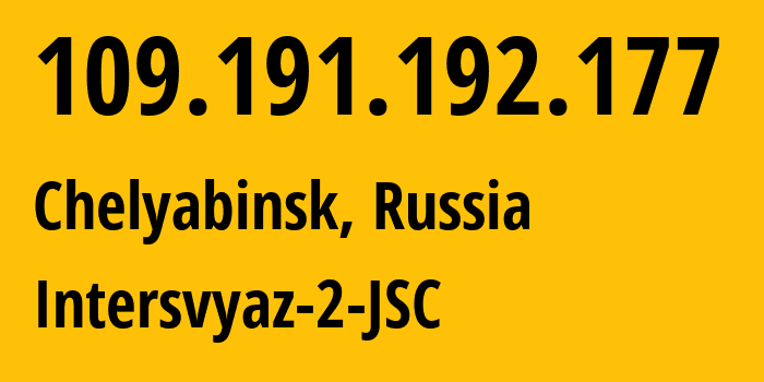 IP-адрес 109.191.192.177 (Челябинск, Челябинская, Россия) определить местоположение, координаты на карте, ISP провайдер AS8369 Intersvyaz-2-JSC // кто провайдер айпи-адреса 109.191.192.177