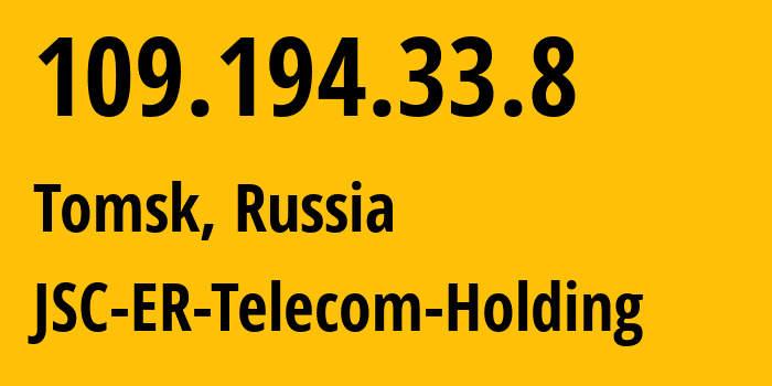 IP-адрес 109.194.33.8 (Томск, Томская Область, Россия) определить местоположение, координаты на карте, ISP провайдер AS56981 JSC-ER-Telecom-Holding // кто провайдер айпи-адреса 109.194.33.8