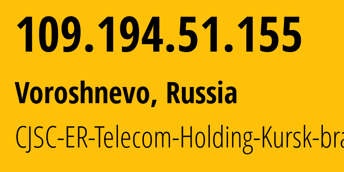 IP address 109.194.51.155 (Voroshnevo, Kursk Oblast, Russia) get location, coordinates on map, ISP provider AS59713 CJSC-ER-Telecom-Holding-Kursk-branch // who is provider of ip address 109.194.51.155, whose IP address