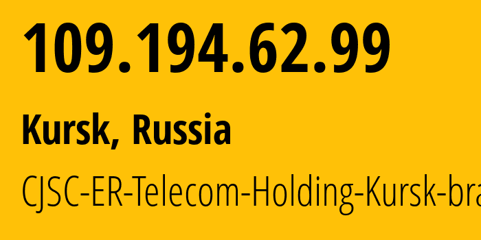 IP address 109.194.62.99 (Kursk, Kursk Oblast, Russia) get location, coordinates on map, ISP provider AS59713 CJSC-ER-Telecom-Holding-Kursk-branch // who is provider of ip address 109.194.62.99, whose IP address