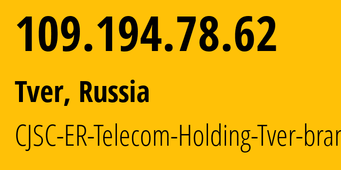 IP address 109.194.78.62 (Tver, Tver Oblast, Russia) get location, coordinates on map, ISP provider AS49048 CJSC-ER-Telecom-Holding-Tver-branch // who is provider of ip address 109.194.78.62, whose IP address