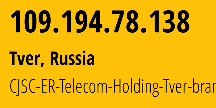 IP address 109.194.78.138 (Tver, Tver Oblast, Russia) get location, coordinates on map, ISP provider AS49048 CJSC-ER-Telecom-Holding-Tver-branch // who is provider of ip address 109.194.78.138, whose IP address