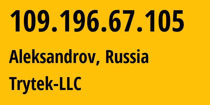 IP-адрес 109.196.67.105 (Александров, Владимирская область, Россия) определить местоположение, координаты на карте, ISP провайдер AS44056 Trytek-broadband // кто провайдер айпи-адреса 109.196.67.105