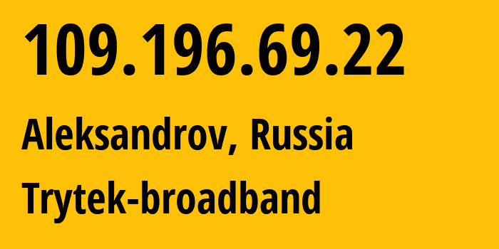 IP-адрес 109.196.69.22 (Александров, Владимирская область, Россия) определить местоположение, координаты на карте, ISP провайдер AS44056 Trytek-broadband // кто провайдер айпи-адреса 109.196.69.22