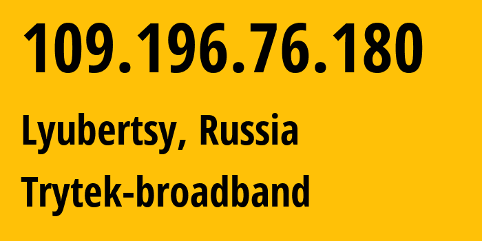 IP-адрес 109.196.76.180 (Люберцы, Московская область, Россия) определить местоположение, координаты на карте, ISP провайдер AS44056 Trytek-broadband // кто провайдер айпи-адреса 109.196.76.180