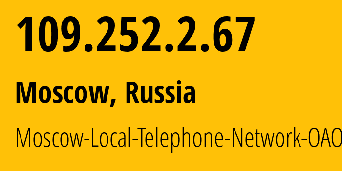 IP address 109.252.2.67 (Moscow, Moscow, Russia) get location, coordinates on map, ISP provider AS25513 Moscow-Local-Telephone-Network-OAO-MGTS // who is provider of ip address 109.252.2.67, whose IP address