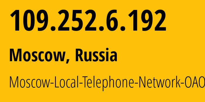 IP-адрес 109.252.6.192 (Москва, Москва, Россия) определить местоположение, координаты на карте, ISP провайдер AS25513 Moscow-Local-Telephone-Network-OAO-MGTS // кто провайдер айпи-адреса 109.252.6.192