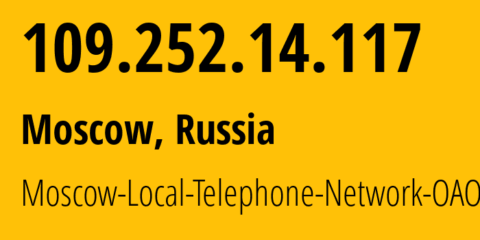 IP-адрес 109.252.14.117 (Москва, Москва, Россия) определить местоположение, координаты на карте, ISP провайдер AS25513 Moscow-Local-Telephone-Network-OAO-MGTS // кто провайдер айпи-адреса 109.252.14.117