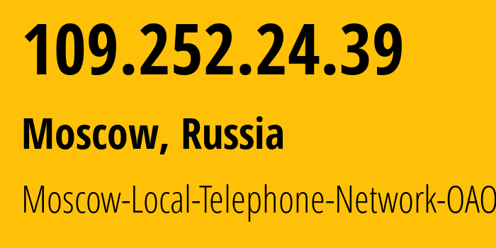 IP-адрес 109.252.24.39 (Москва, Москва, Россия) определить местоположение, координаты на карте, ISP провайдер AS25513 Moscow-Local-Telephone-Network-OAO-MGTS // кто провайдер айпи-адреса 109.252.24.39