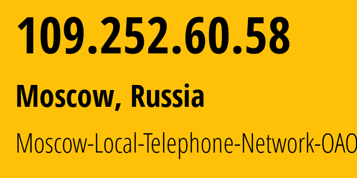 IP-адрес 109.252.60.58 (Москва, Москва, Россия) определить местоположение, координаты на карте, ISP провайдер AS25513 Moscow-Local-Telephone-Network-OAO-MGTS // кто провайдер айпи-адреса 109.252.60.58