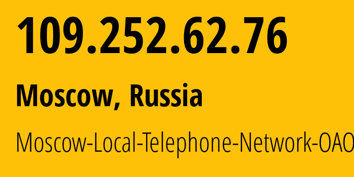 IP-адрес 109.252.62.76 (Москва, Москва, Россия) определить местоположение, координаты на карте, ISP провайдер AS25513 Moscow-Local-Telephone-Network-OAO-MGTS // кто провайдер айпи-адреса 109.252.62.76