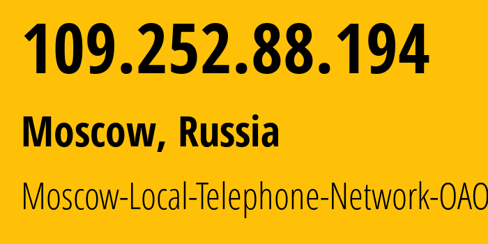 IP-адрес 109.252.88.194 (Москва, Москва, Россия) определить местоположение, координаты на карте, ISP провайдер AS25513 Moscow-Local-Telephone-Network-OAO-MGTS // кто провайдер айпи-адреса 109.252.88.194