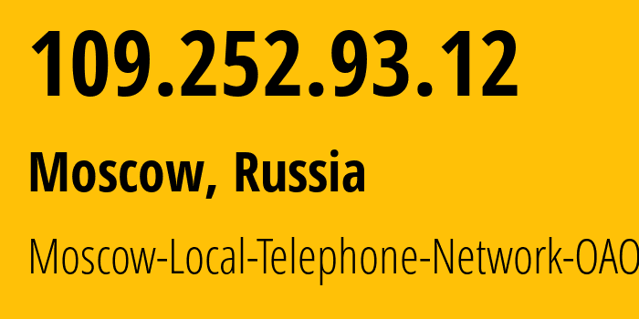 IP-адрес 109.252.93.12 (Москва, Москва, Россия) определить местоположение, координаты на карте, ISP провайдер AS25513 Moscow-Local-Telephone-Network-OAO-MGTS // кто провайдер айпи-адреса 109.252.93.12