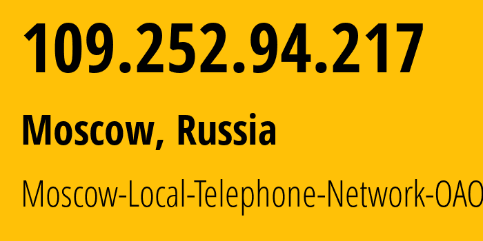 IP-адрес 109.252.94.217 (Москва, Москва, Россия) определить местоположение, координаты на карте, ISP провайдер AS25513 Moscow-Local-Telephone-Network-OAO-MGTS // кто провайдер айпи-адреса 109.252.94.217