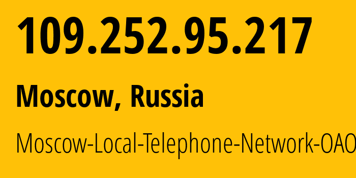 IP-адрес 109.252.95.217 (Москва, Москва, Россия) определить местоположение, координаты на карте, ISP провайдер AS25513 Moscow-Local-Telephone-Network-OAO-MGTS // кто провайдер айпи-адреса 109.252.95.217