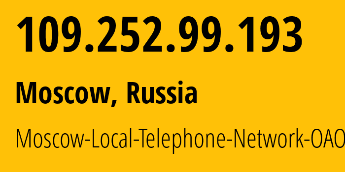 IP address 109.252.99.193 (Moscow, Moscow, Russia) get location, coordinates on map, ISP provider AS25513 Moscow-Local-Telephone-Network-OAO-MGTS // who is provider of ip address 109.252.99.193, whose IP address