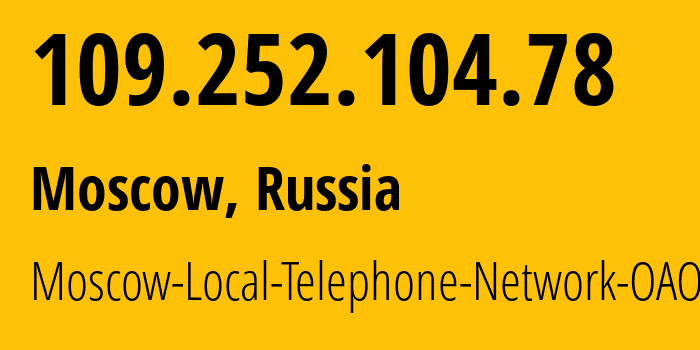 IP-адрес 109.252.104.78 (Москва, Москва, Россия) определить местоположение, координаты на карте, ISP провайдер AS25513 Moscow-Local-Telephone-Network-OAO-MGTS // кто провайдер айпи-адреса 109.252.104.78