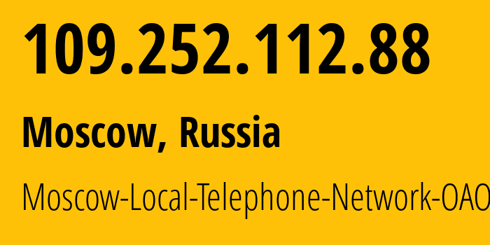 IP-адрес 109.252.112.88 (Москва, Москва, Россия) определить местоположение, координаты на карте, ISP провайдер AS25513 Moscow-Local-Telephone-Network-OAO-MGTS // кто провайдер айпи-адреса 109.252.112.88