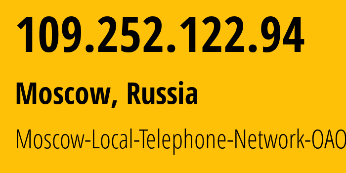 IP-адрес 109.252.122.94 (Москва, Москва, Россия) определить местоположение, координаты на карте, ISP провайдер AS25513 Moscow-Local-Telephone-Network-OAO-MGTS // кто провайдер айпи-адреса 109.252.122.94