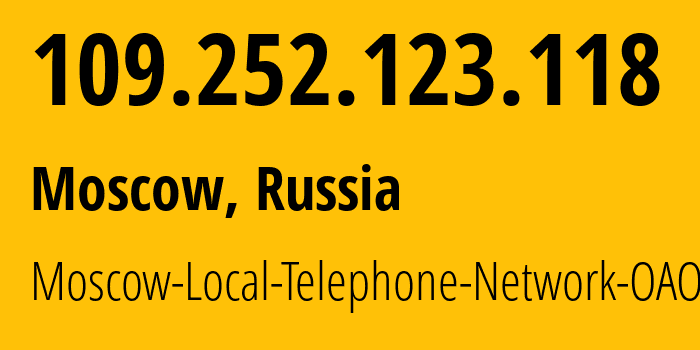 IP-адрес 109.252.123.118 (Москва, Москва, Россия) определить местоположение, координаты на карте, ISP провайдер AS25513 Moscow-Local-Telephone-Network-OAO-MGTS // кто провайдер айпи-адреса 109.252.123.118