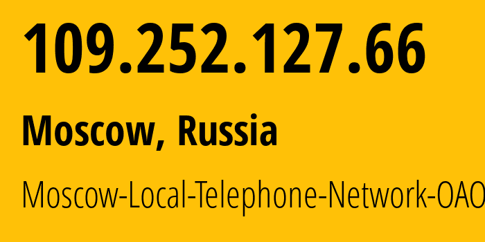 IP address 109.252.127.66 (Moscow, Moscow, Russia) get location, coordinates on map, ISP provider AS25513 Moscow-Local-Telephone-Network-OAO-MGTS // who is provider of ip address 109.252.127.66, whose IP address