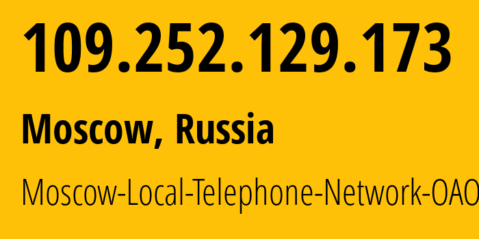 IP-адрес 109.252.129.173 (Москва, Москва, Россия) определить местоположение, координаты на карте, ISP провайдер AS25513 Moscow-Local-Telephone-Network-OAO-MGTS // кто провайдер айпи-адреса 109.252.129.173