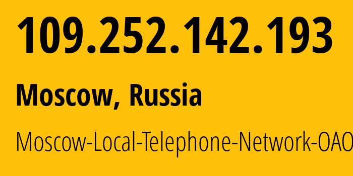 IP address 109.252.142.193 (Moscow, Moscow, Russia) get location, coordinates on map, ISP provider AS25513 Moscow-Local-Telephone-Network-OAO-MGTS // who is provider of ip address 109.252.142.193, whose IP address