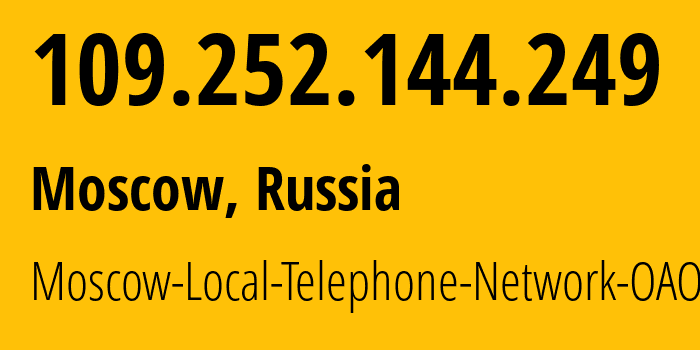 IP-адрес 109.252.144.249 (Москва, Москва, Россия) определить местоположение, координаты на карте, ISP провайдер AS25513 Moscow-Local-Telephone-Network-OAO-MGTS // кто провайдер айпи-адреса 109.252.144.249