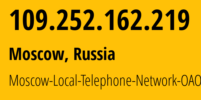 IP-адрес 109.252.162.219 (Москва, Москва, Россия) определить местоположение, координаты на карте, ISP провайдер AS25513 Moscow-Local-Telephone-Network-OAO-MGTS // кто провайдер айпи-адреса 109.252.162.219