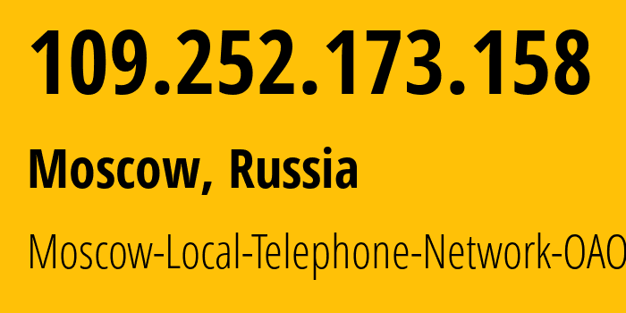 IP-адрес 109.252.173.158 (Москва, Москва, Россия) определить местоположение, координаты на карте, ISP провайдер AS25513 Moscow-Local-Telephone-Network-OAO-MGTS // кто провайдер айпи-адреса 109.252.173.158