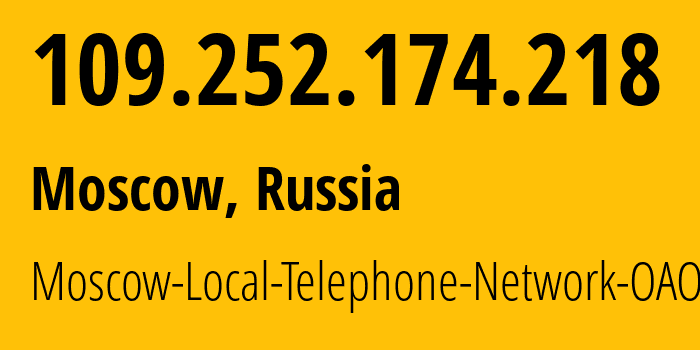 IP-адрес 109.252.174.218 (Москва, Москва, Россия) определить местоположение, координаты на карте, ISP провайдер AS25513 Moscow-Local-Telephone-Network-OAO-MGTS // кто провайдер айпи-адреса 109.252.174.218