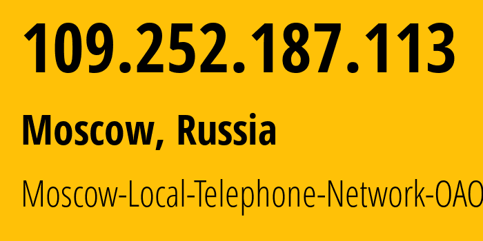 IP address 109.252.187.113 (Moscow, Moscow, Russia) get location, coordinates on map, ISP provider AS25513 Moscow-Local-Telephone-Network-OAO-MGTS // who is provider of ip address 109.252.187.113, whose IP address