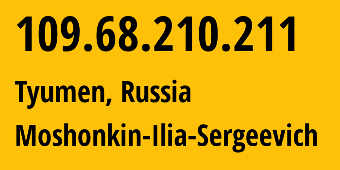 IP-адрес 109.68.210.211 (Тюмень, Тюмень, Россия) определить местоположение, координаты на карте, ISP провайдер AS47913 Moshonkin-Ilia-Sergeevich // кто провайдер айпи-адреса 109.68.210.211