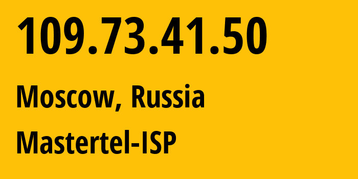 IP-адрес 109.73.41.50 (Москва, Москва, Россия) определить местоположение, координаты на карте, ISP провайдер AS29226 Mastertel-ISP // кто провайдер айпи-адреса 109.73.41.50