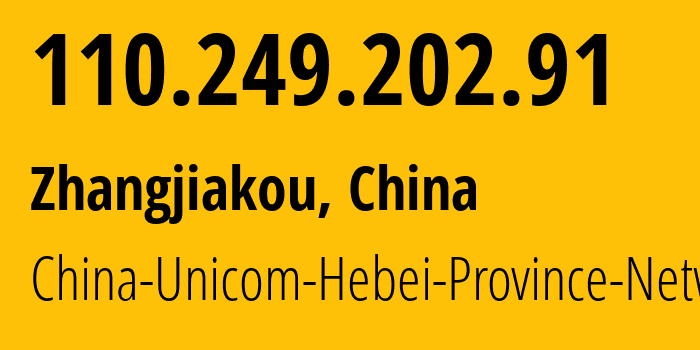 IP-адрес 110.249.202.91 (Чжанцзякоу, Hebei, Китай) определить местоположение, координаты на карте, ISP провайдер AS4837 China-Unicom-Hebei-Province-Network // кто провайдер айпи-адреса 110.249.202.91