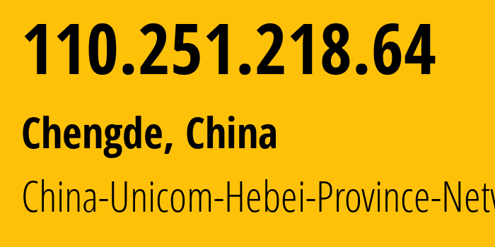 IP-адрес 110.251.218.64 (Чэндэ, Hebei, Китай) определить местоположение, координаты на карте, ISP провайдер AS4837 China-Unicom-Hebei-Province-Network // кто провайдер айпи-адреса 110.251.218.64