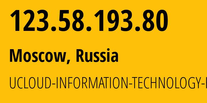 IP-адрес 123.58.193.80 (Москва, Москва, Россия) определить местоположение, координаты на карте, ISP провайдер AS135377 UCLOUD-INFORMATION-TECHNOLOGY-HK-LIMITED // кто провайдер айпи-адреса 123.58.193.80