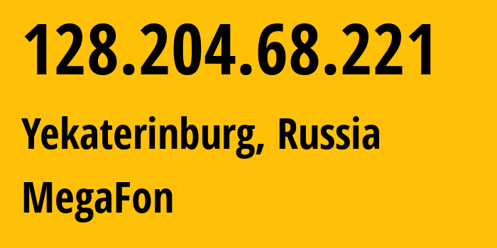 IP-адрес 128.204.68.221 (Екатеринбург, Свердловская Область, Россия) определить местоположение, координаты на карте, ISP провайдер AS31224 MegaFon // кто провайдер айпи-адреса 128.204.68.221