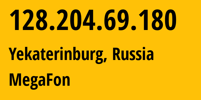 IP-адрес 128.204.69.180 (Екатеринбург, Свердловская Область, Россия) определить местоположение, координаты на карте, ISP провайдер AS31224 MegaFon // кто провайдер айпи-адреса 128.204.69.180