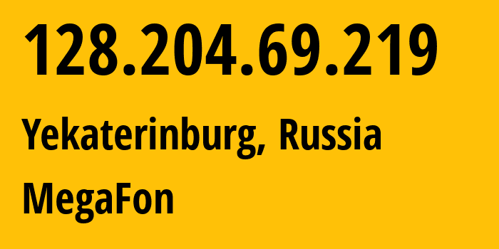 IP-адрес 128.204.69.219 (Екатеринбург, Свердловская Область, Россия) определить местоположение, координаты на карте, ISP провайдер AS31224 MegaFon // кто провайдер айпи-адреса 128.204.69.219