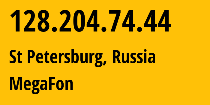 IP-адрес 128.204.74.44 (Санкт-Петербург, Санкт-Петербург, Россия) определить местоположение, координаты на карте, ISP провайдер AS31213 MegaFon // кто провайдер айпи-адреса 128.204.74.44