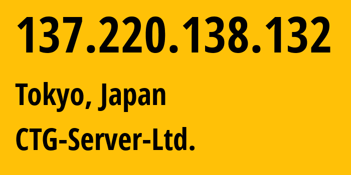 IP-адрес 137.220.138.132 (Токио, Токио, Япония) определить местоположение, координаты на карте, ISP провайдер AS152194 CTG-Server-Ltd. // кто провайдер айпи-адреса 137.220.138.132