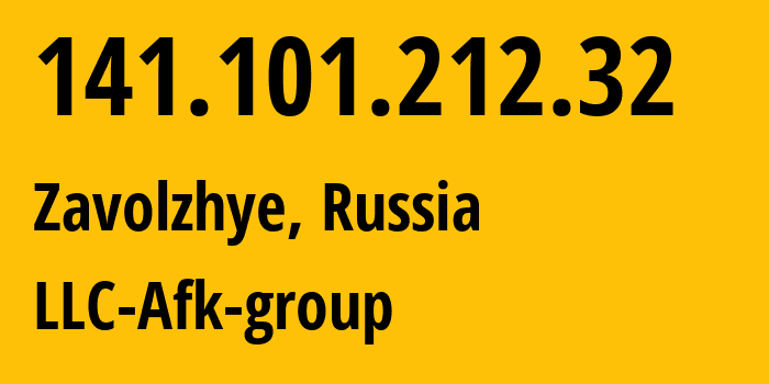 IP-адрес 141.101.212.32 (Заволжье, Нижегородская Область, Россия) определить местоположение, координаты на карте, ISP провайдер AS197998 LLC-Afk-group // кто провайдер айпи-адреса 141.101.212.32