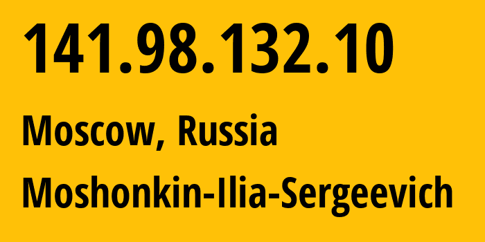 IP-адрес 141.98.132.10 (Москва, Москва, Россия) определить местоположение, координаты на карте, ISP провайдер AS47913 Moshonkin-Ilia-Sergeevich // кто провайдер айпи-адреса 141.98.132.10