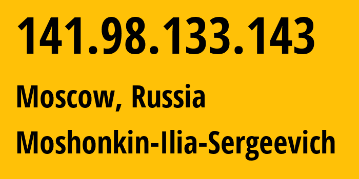 IP-адрес 141.98.133.143 (Москва, Москва, Россия) определить местоположение, координаты на карте, ISP провайдер AS47913 Moshonkin-Ilia-Sergeevich // кто провайдер айпи-адреса 141.98.133.143